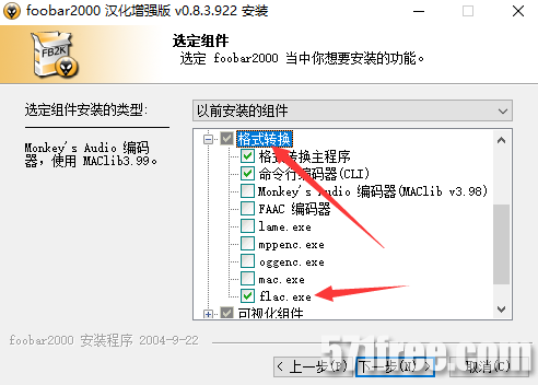 免费的APE格式转flac软件分享，Foobar2000增强汉化版
