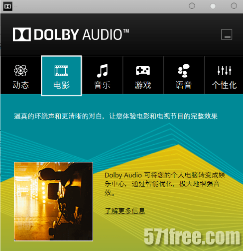 电脑端Dolby Audio(杜比音效)一键安装版