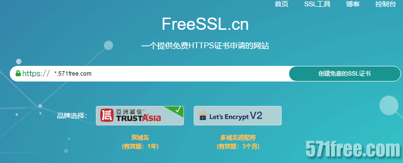 第三方免费申请域名SSL泛证书，简单快捷三分钟搞定