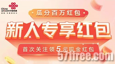 深圳联通用户速看，免费领5元微信红包