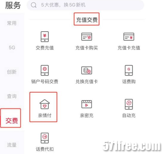 中国联通推出亲情付功能，一个号可以为多个号付款