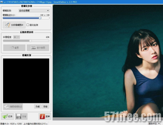 SmartDeblur中文版，模糊照片一键变清晰的软件