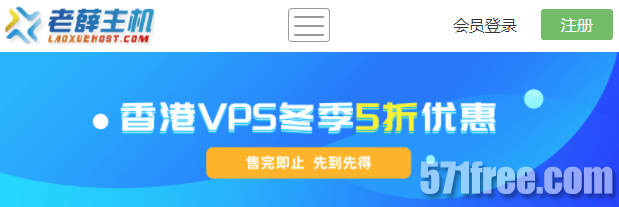 老薛主机香港VPS5折优惠，1H1G香港VPS最低8元/月