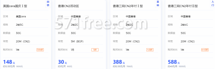 快云科技优惠码，香港云服务器2核2G 30元/月