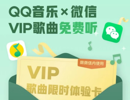 微信免费领2个月QQ音乐VIP 微信内可用