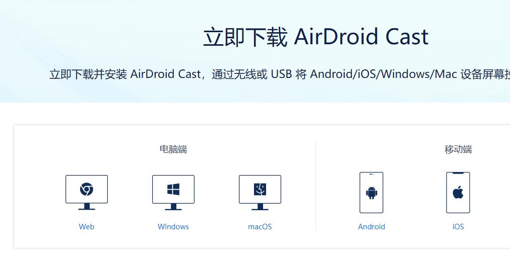 Airdroid Cast手机投屏电脑、平板，都很好用的软件