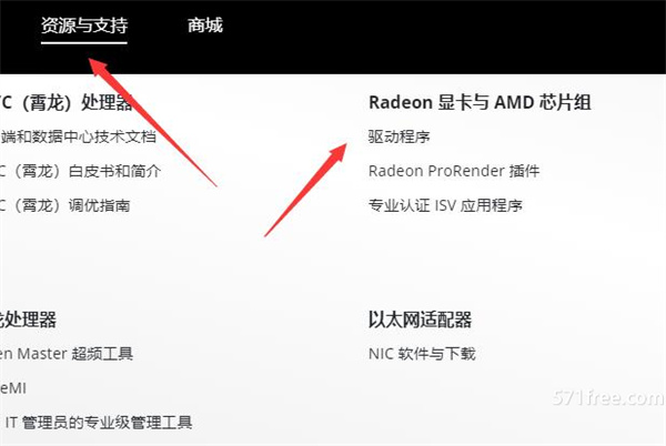 怎么更新AMD的CPU等驱动？